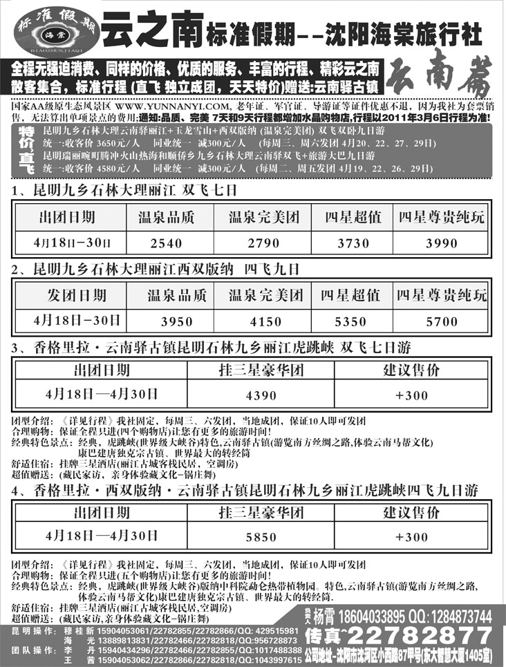 a-P69云之南