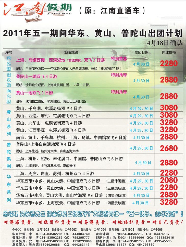 a-彩20江南假期华东彩页