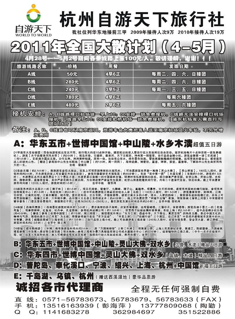 b-p82杭州自游天下