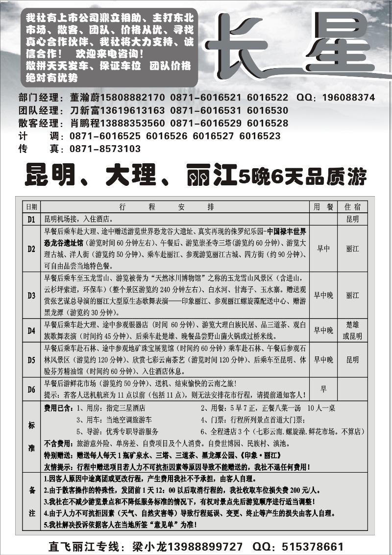 b-P110长星旅途-昆大丽品质（东北）1