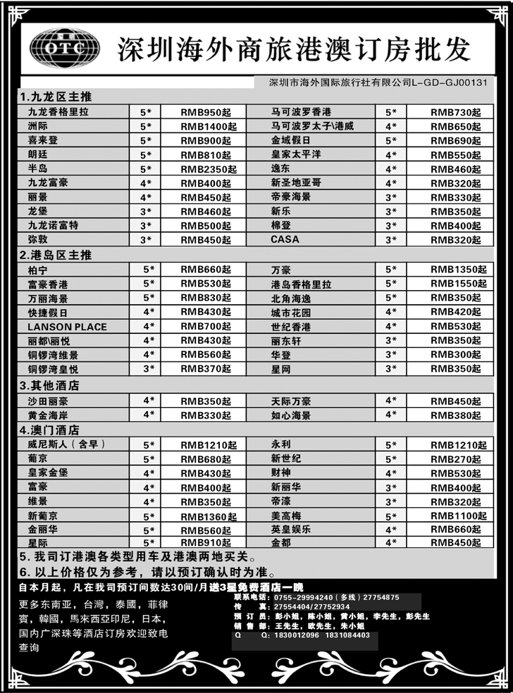 a-P86深圳海外旅港澳订房批发(济南版，东北)