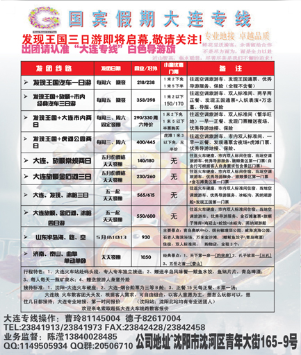 a-彩4沈阳国宾假期(侧条彩页)