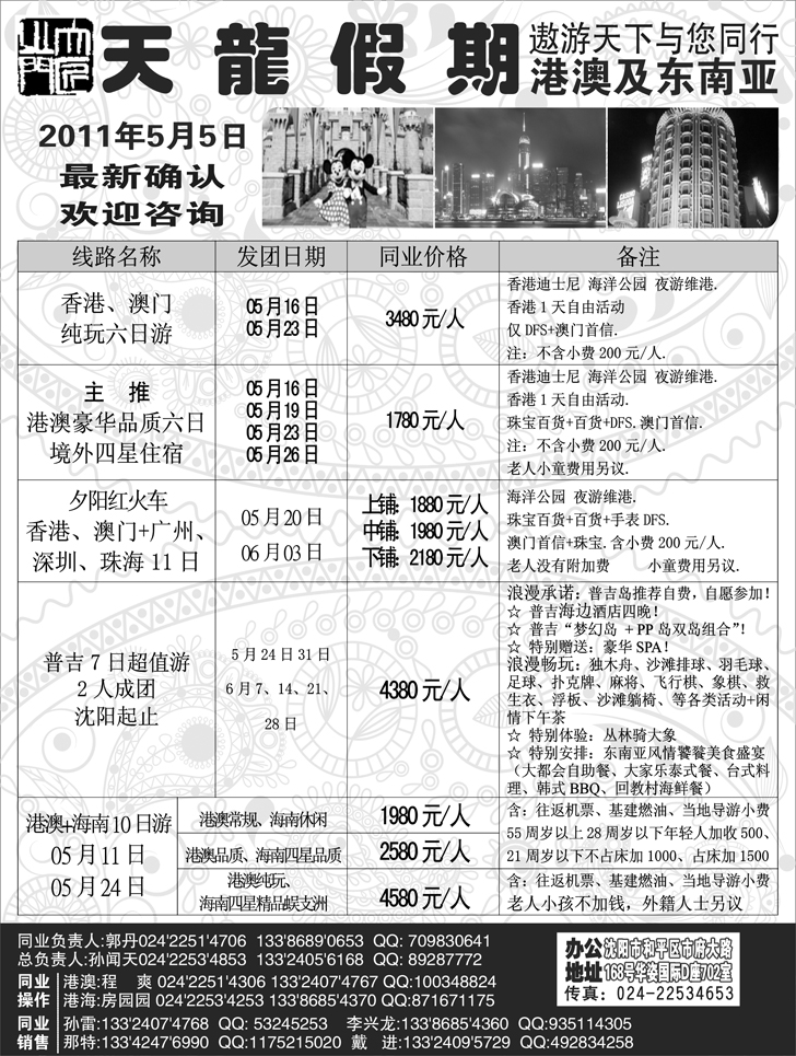 a-P1天龙假期