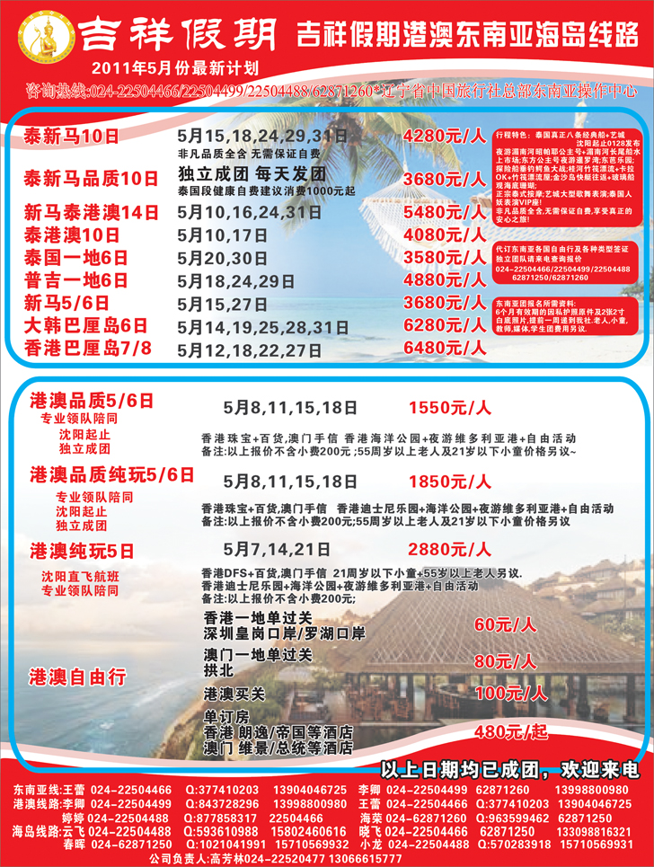 a-彩3吉祥假期彩