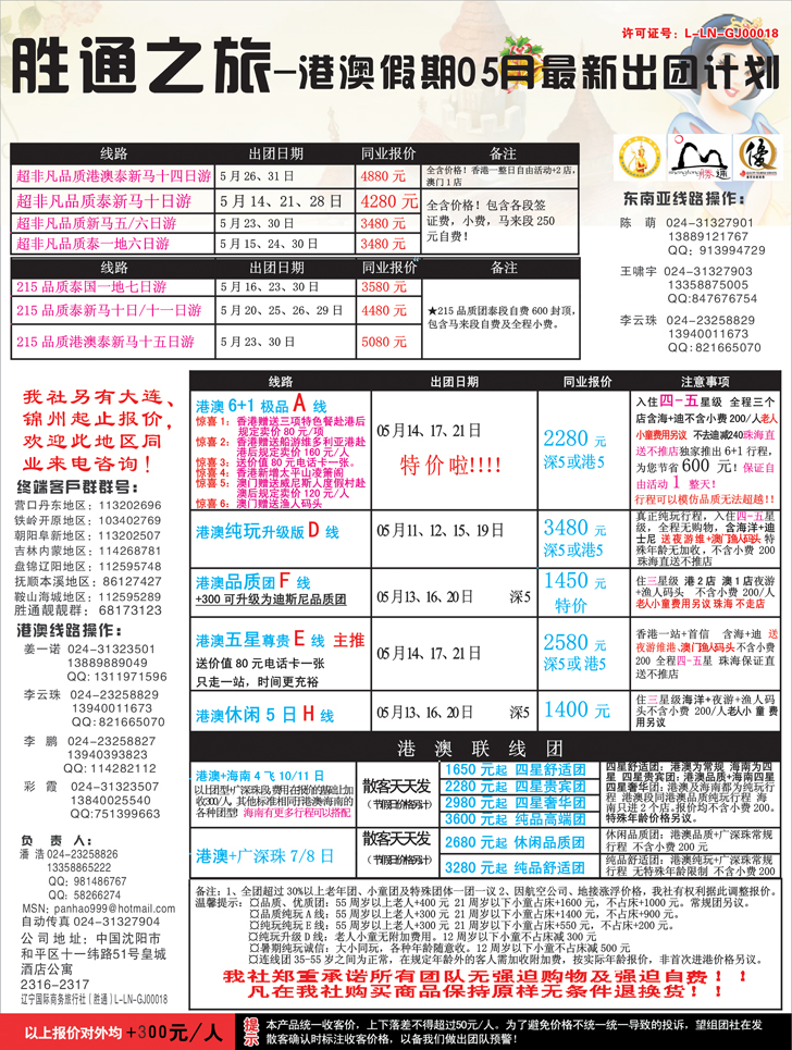 a-彩8胜通之旅港澳 1