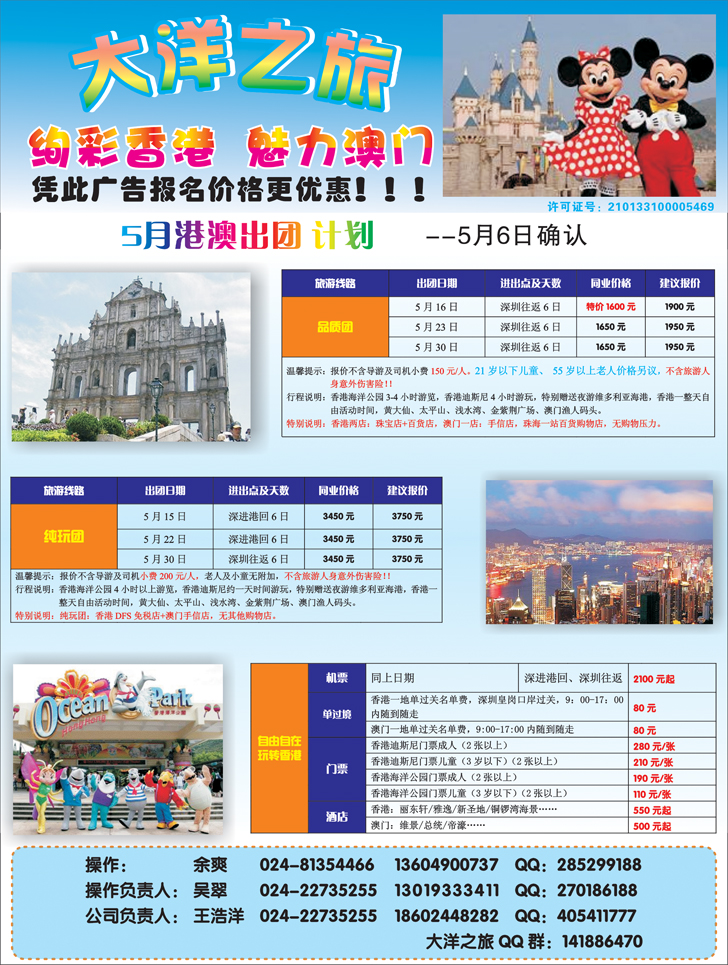 a-彩9大洋之旅（彩）