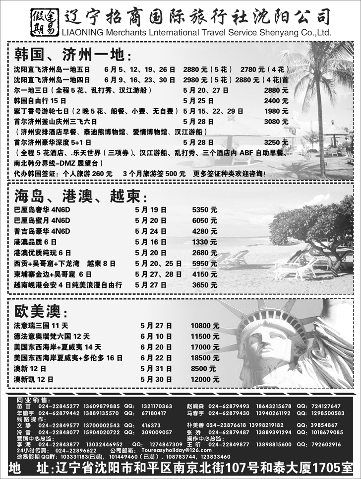 a-扉5途易假期旅行社