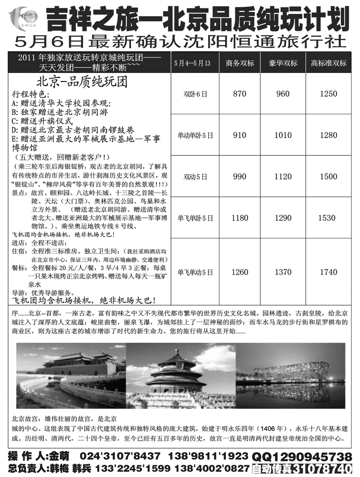 a-P28吉祥之旅北京3