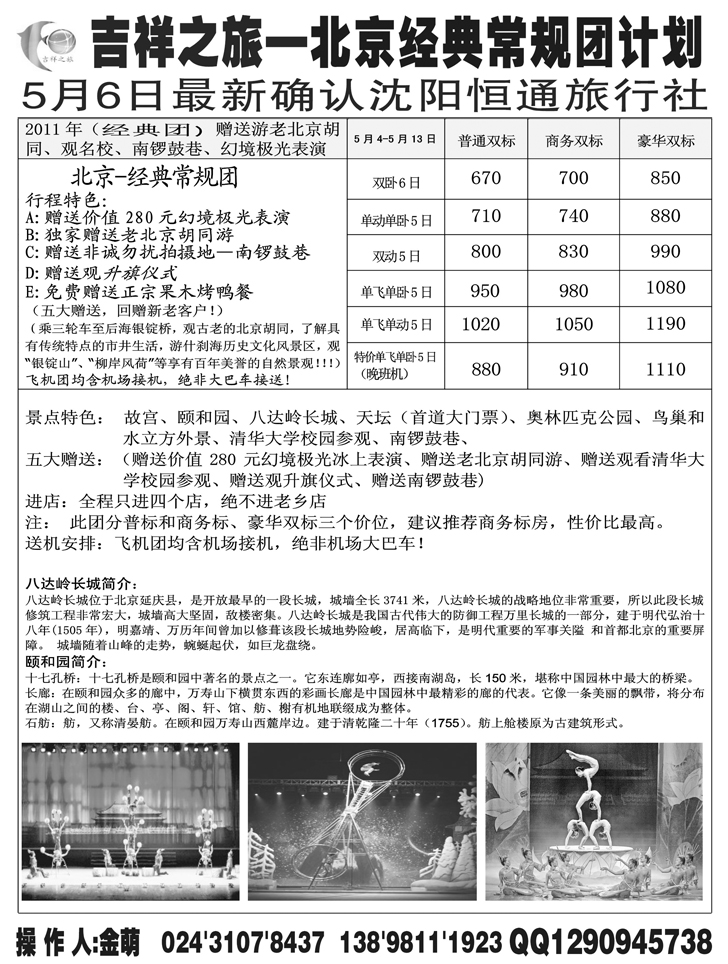 a-P29吉祥之旅北京4