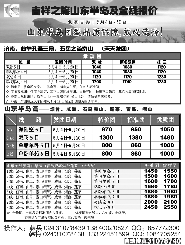 a-P30吉祥之旅山东1