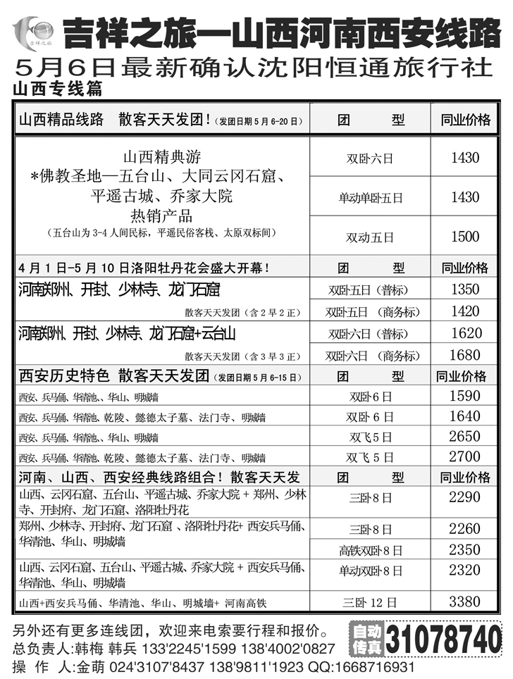 a-P31吉祥之旅山西2