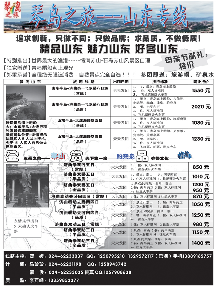 a-P32琴岛之旅