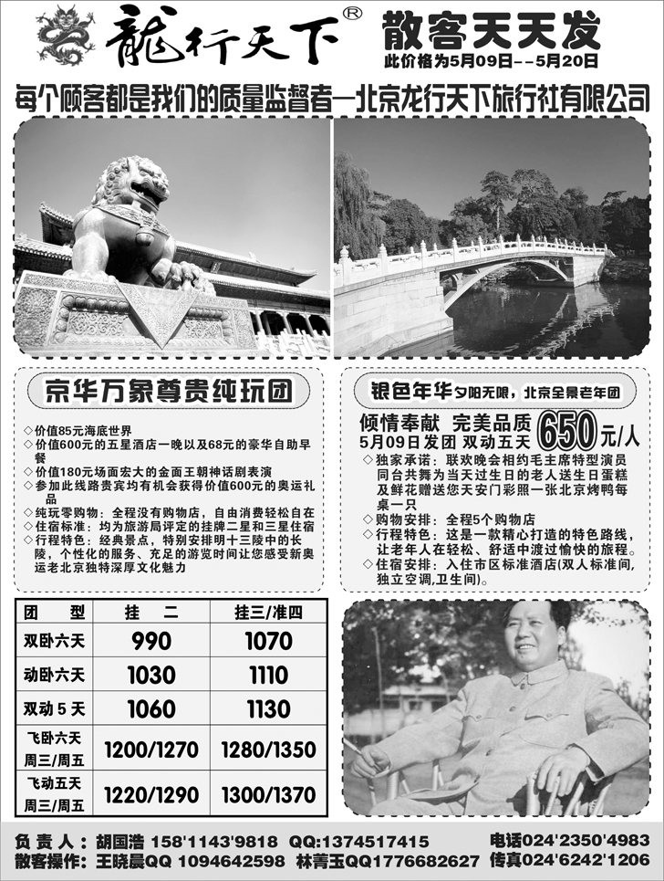 a-P35北京龙行天下2