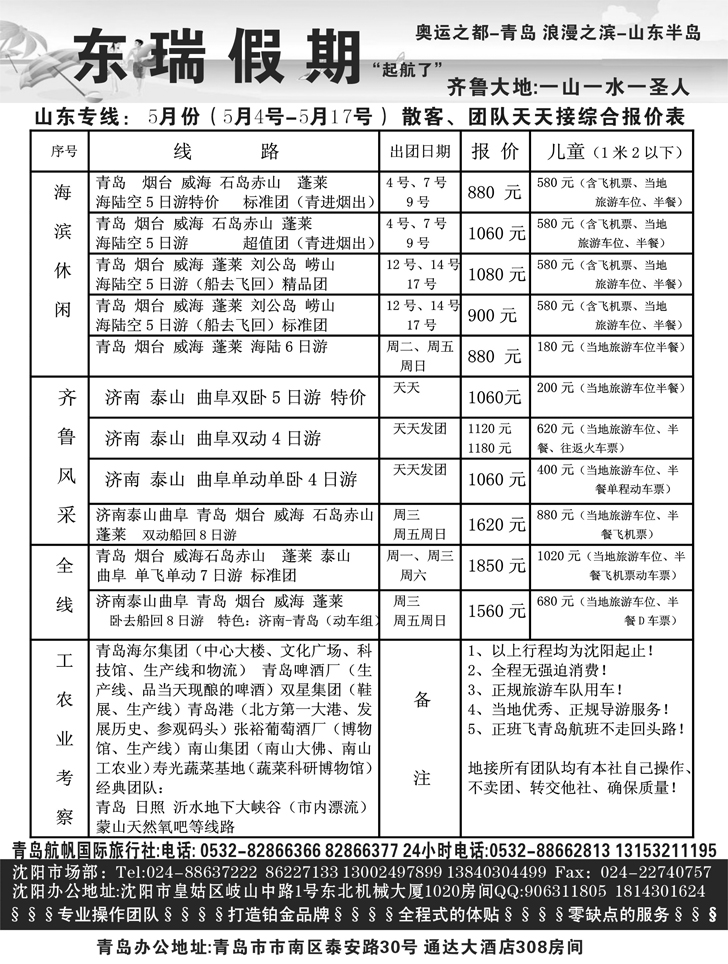 a-p37东瑞假期