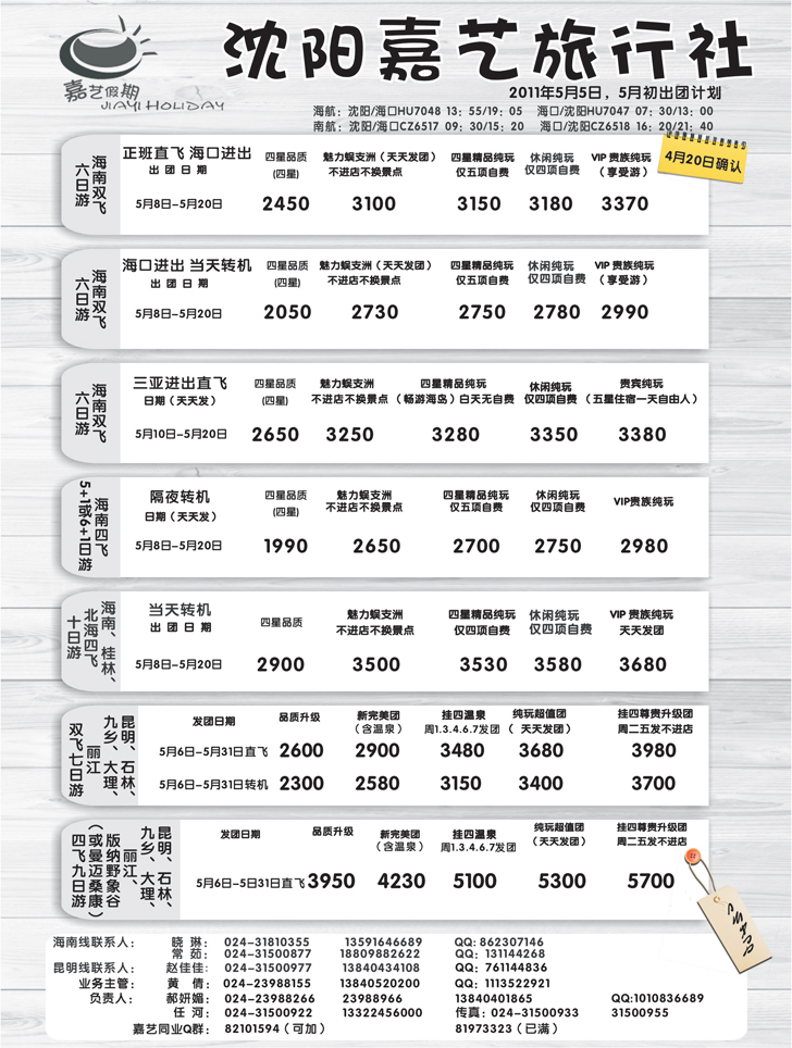 a-P44嘉艺假期-1