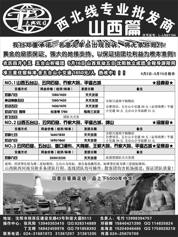 a-P52沈阳天地旅行社1