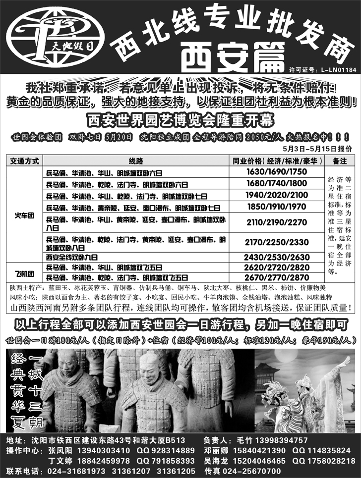 a-P53沈阳天地旅行社2