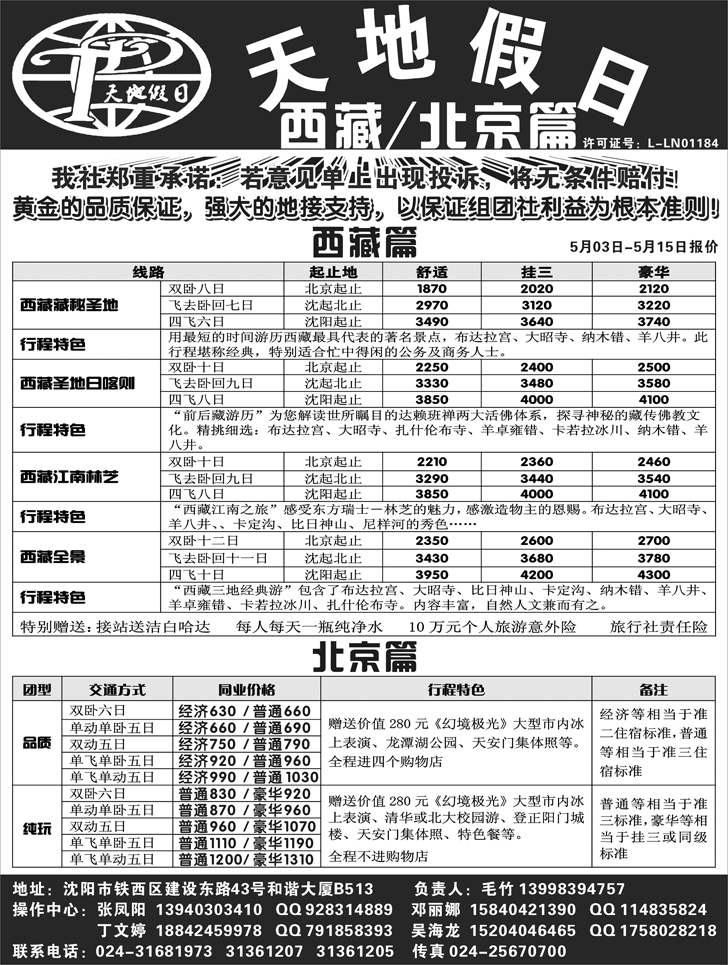 a-P54沈阳天地旅行社3