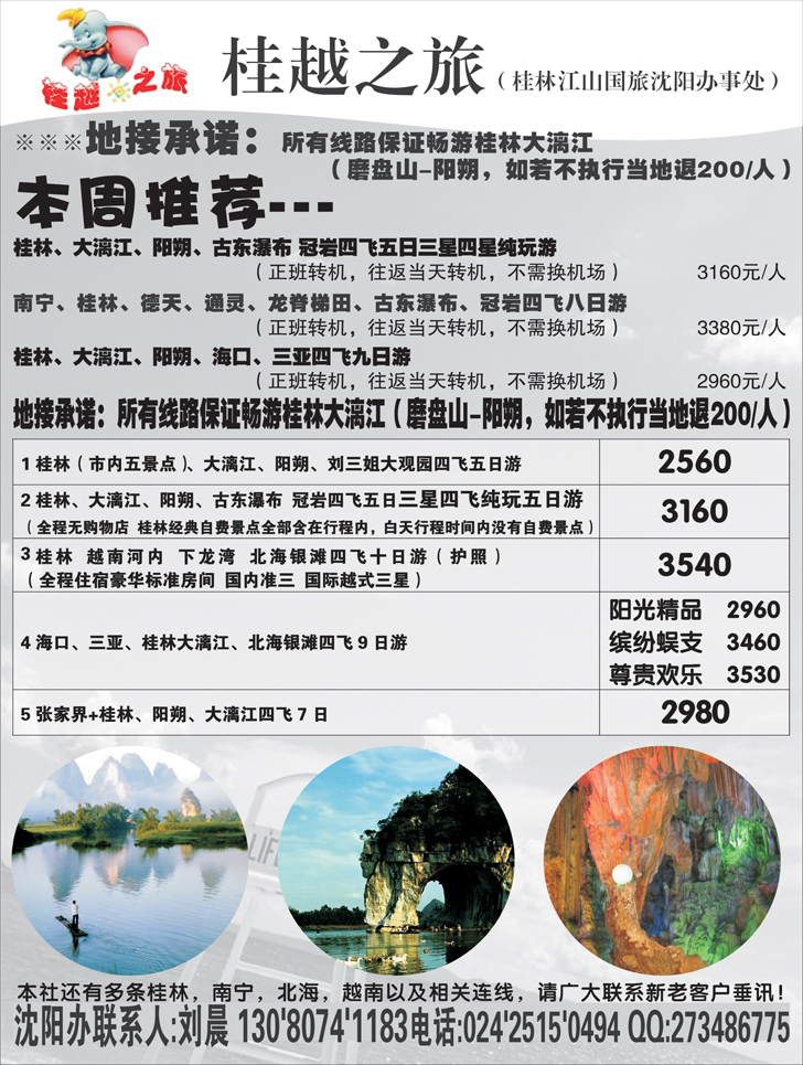 a-P55桂林江山国旅沈阳办