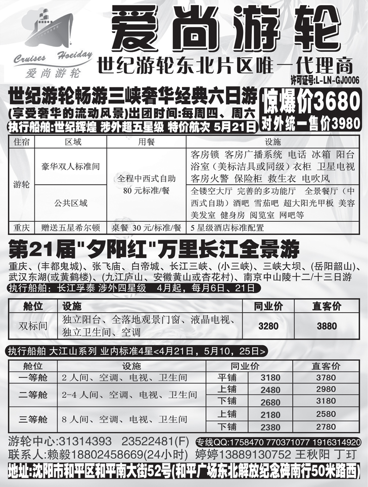 a-P61爱尚游轮-2