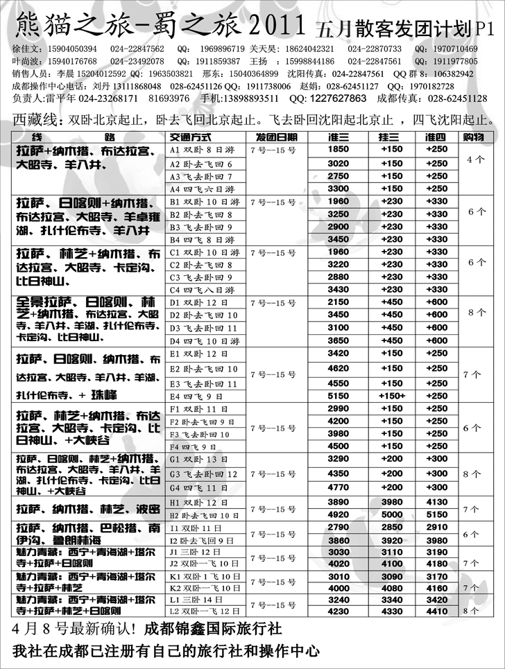 a-P69蜀之旅-2