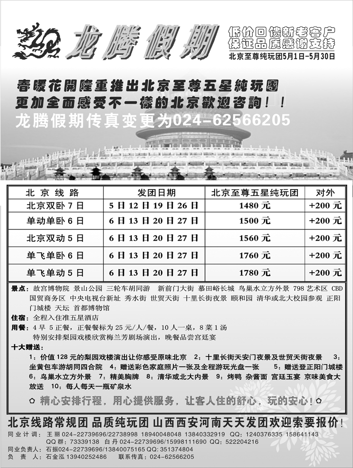 a-P70龙腾假期1P