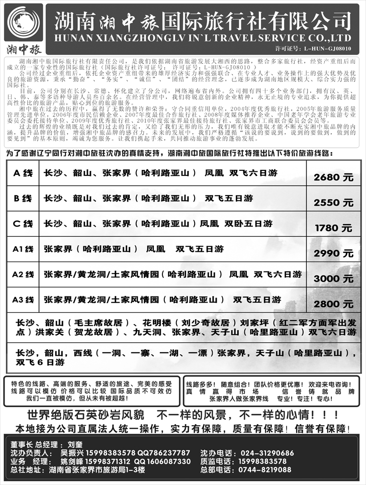 a-P73湖南湘中旅国际旅行社有限公司