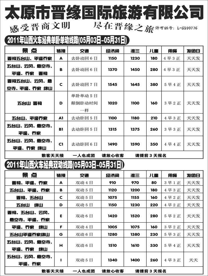 a-P80山西晋缘-1