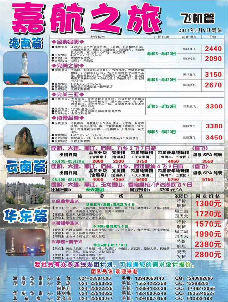 a-彩10嘉航之旅1