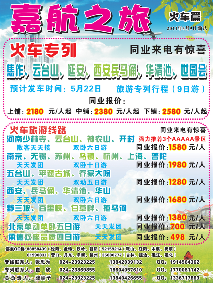 a-彩11嘉航之旅2