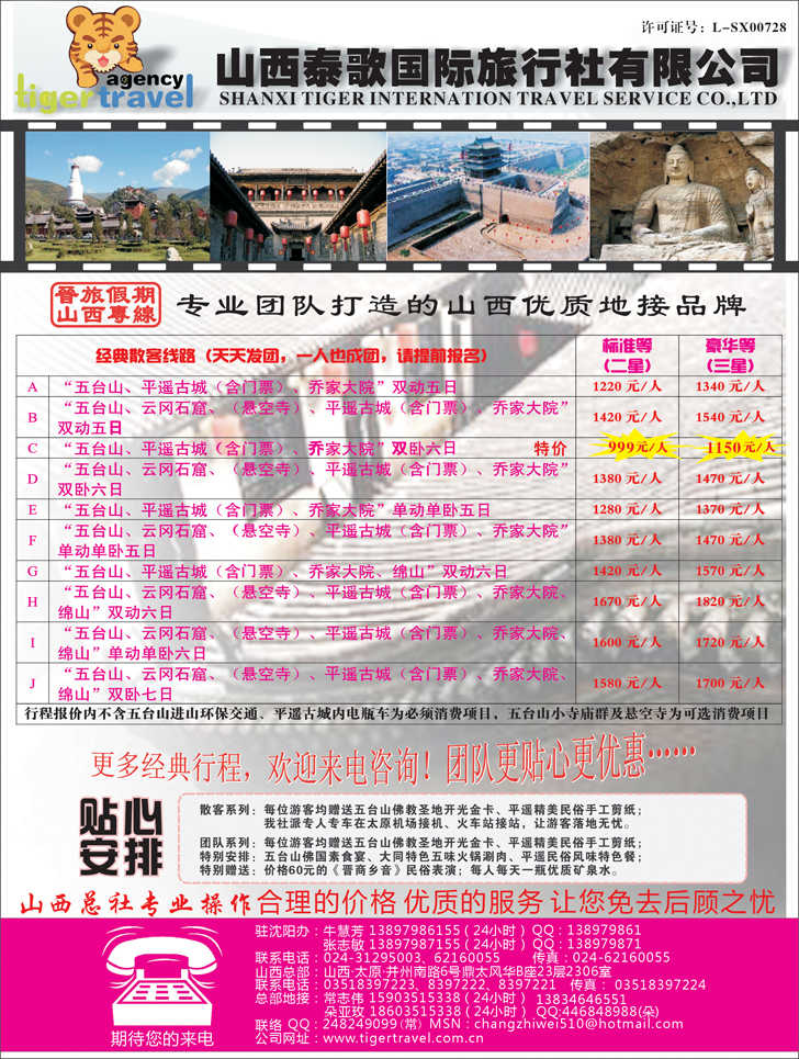 a-彩6山西泰歌国际旅行社有限公司