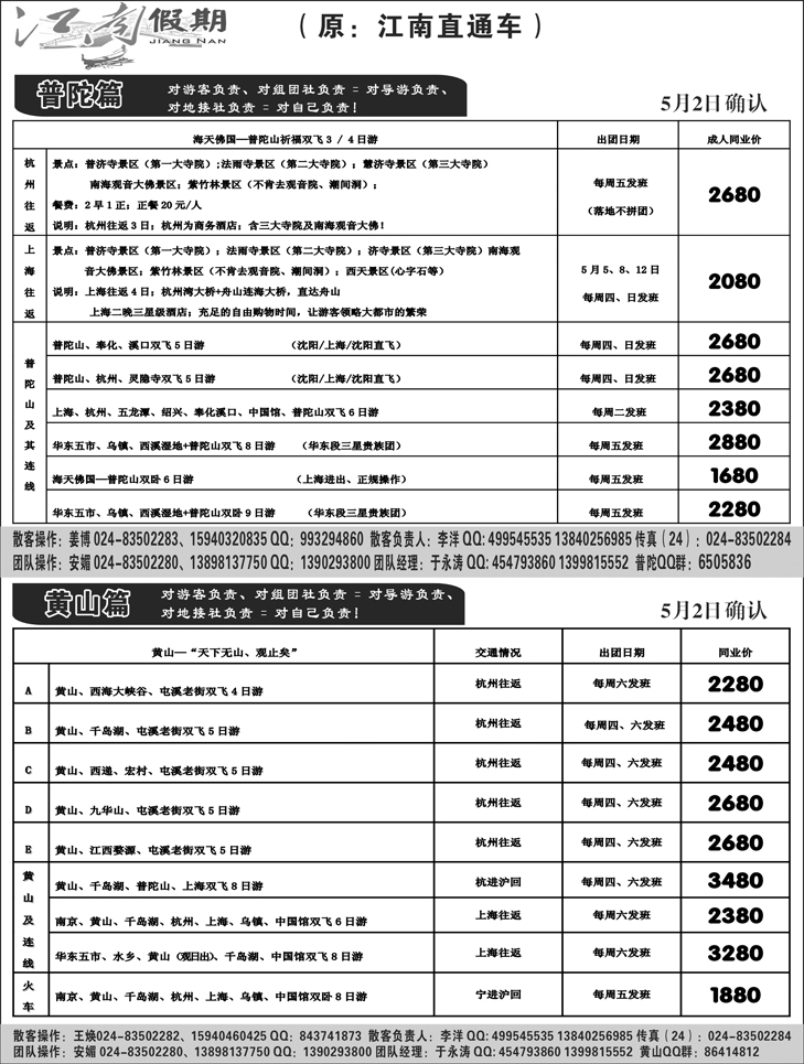 a-扉1江南假期黄页