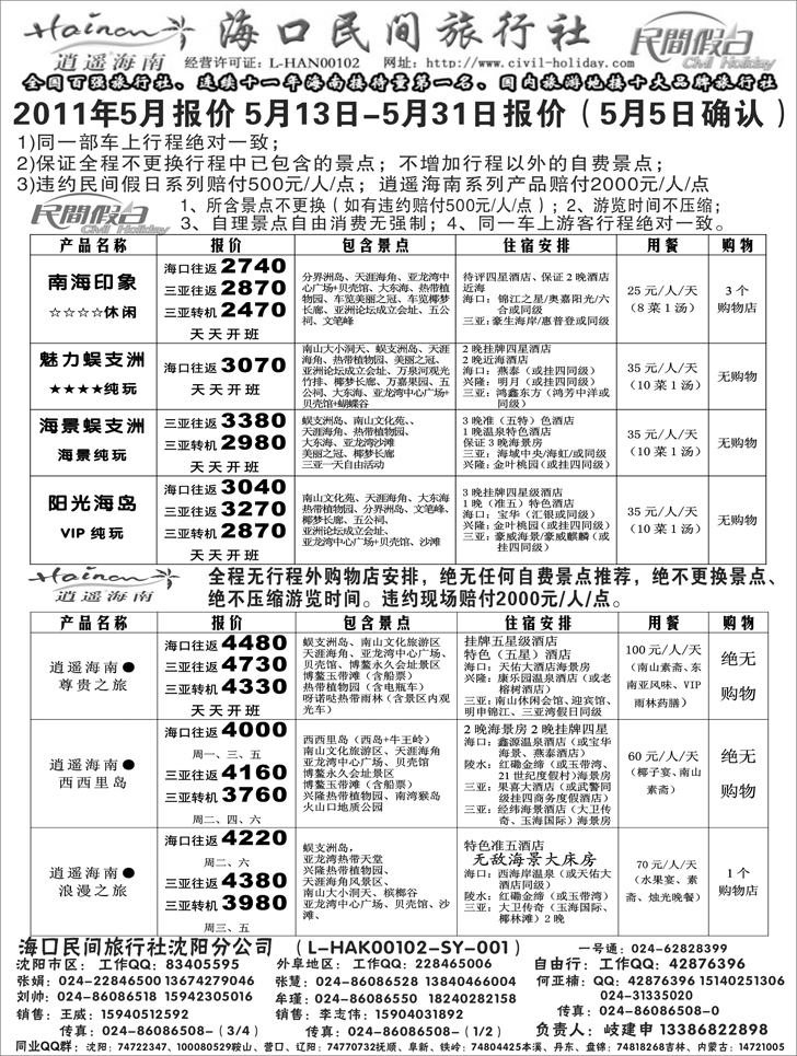 a-扉2海口民间1