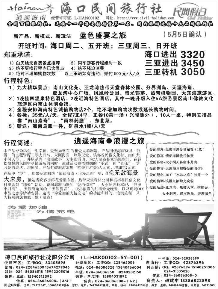 a-扉3海口民间2