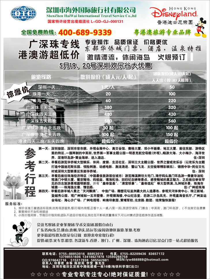 b-p38深圳海外国际旅行社