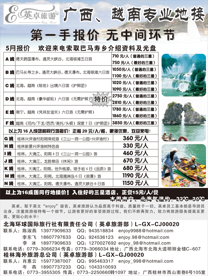b-p39英卓旅游