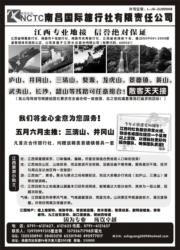 b-p95南昌国际旅行社325