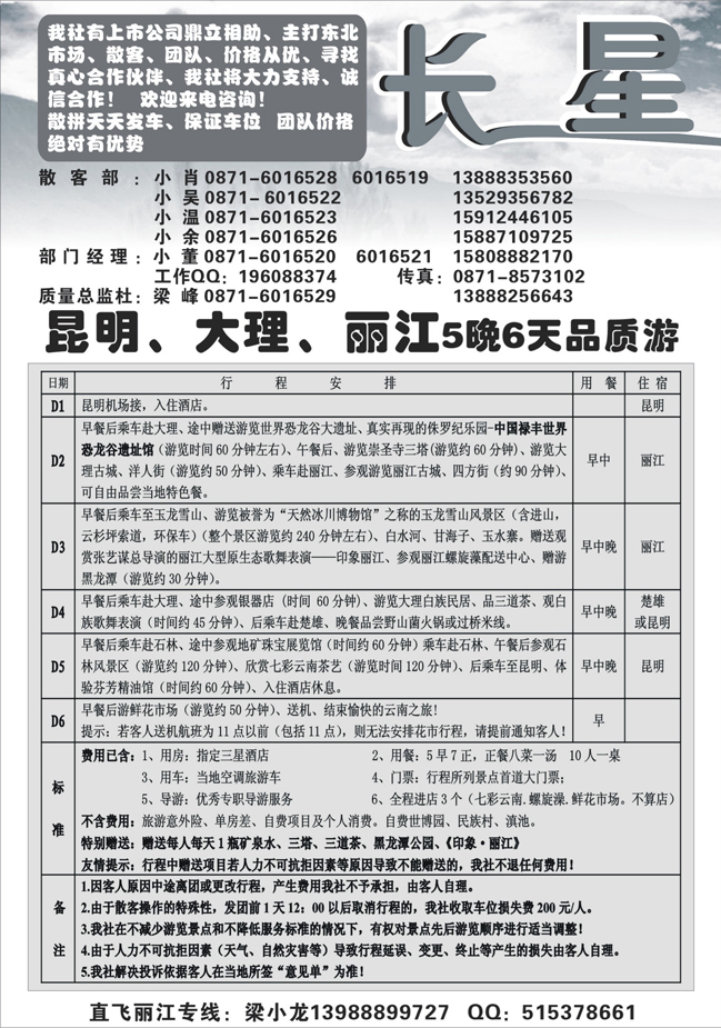 b-p96长星旅途-昆大丽品质（东北）1