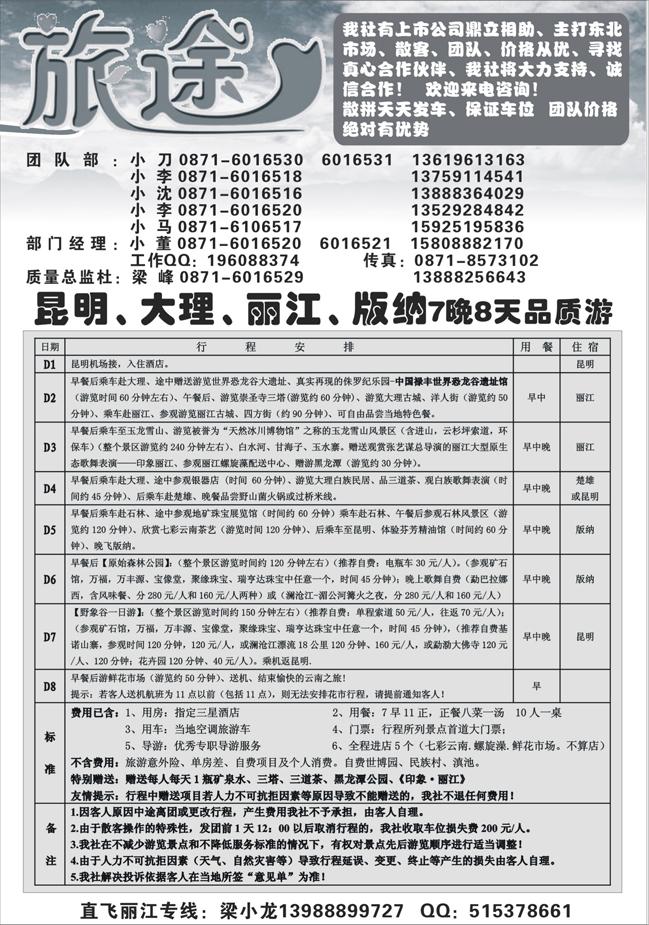 b-p97长星旅途-昆大丽品质（东北）2