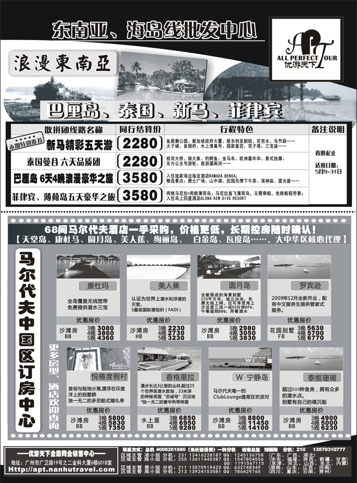 b-p13优游天下：马尔代夫、巴厘岛、东南亚（湖北，湖南，福建，江西，东北，广西）B