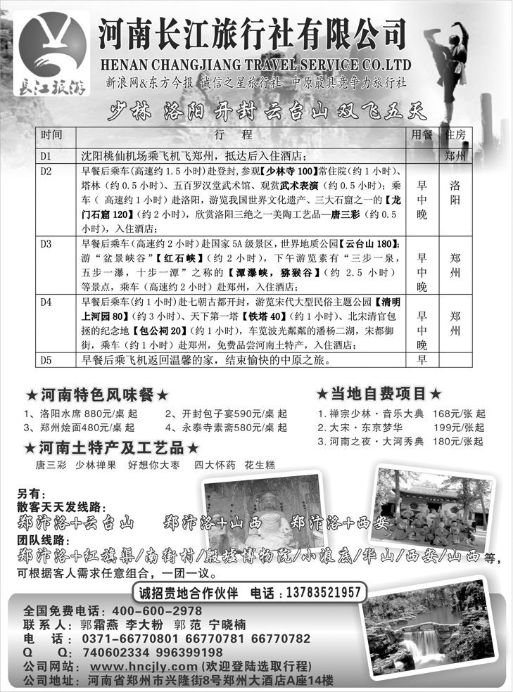 b-p71河南长江旅行社 黑1P（东北版）