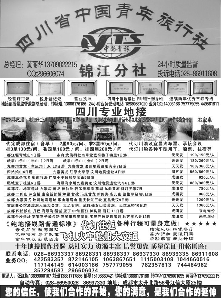 b-p85四川省中国青年旅行社--锦江分社（徐瑞涛）