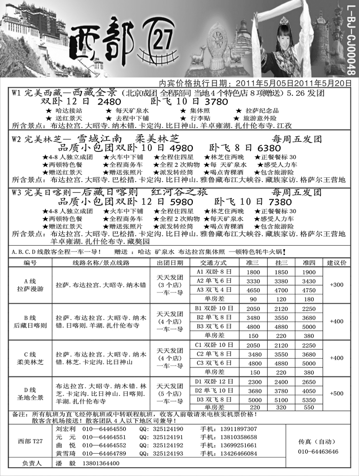 b-p88西部T27