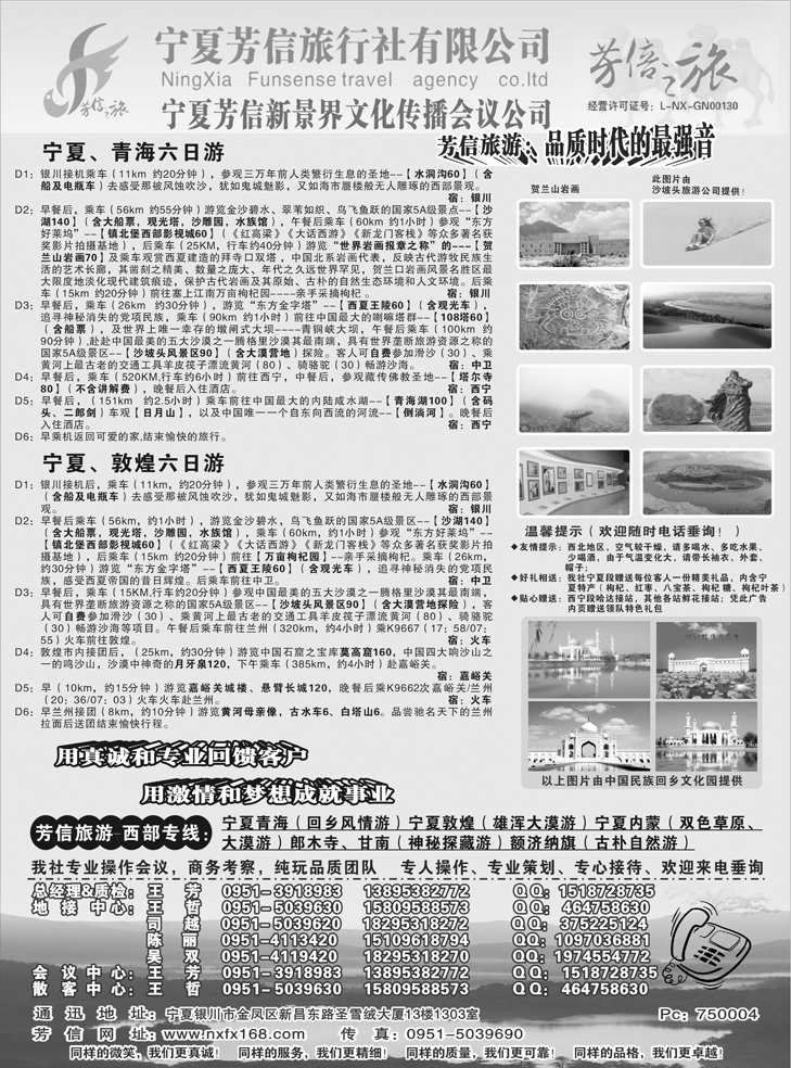 b-p92宁夏芳信旅行社--西部专线1P（天津版 广西 东北版）