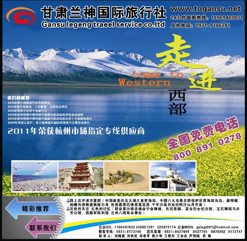 封面  甘肃兰神国际旅行社1