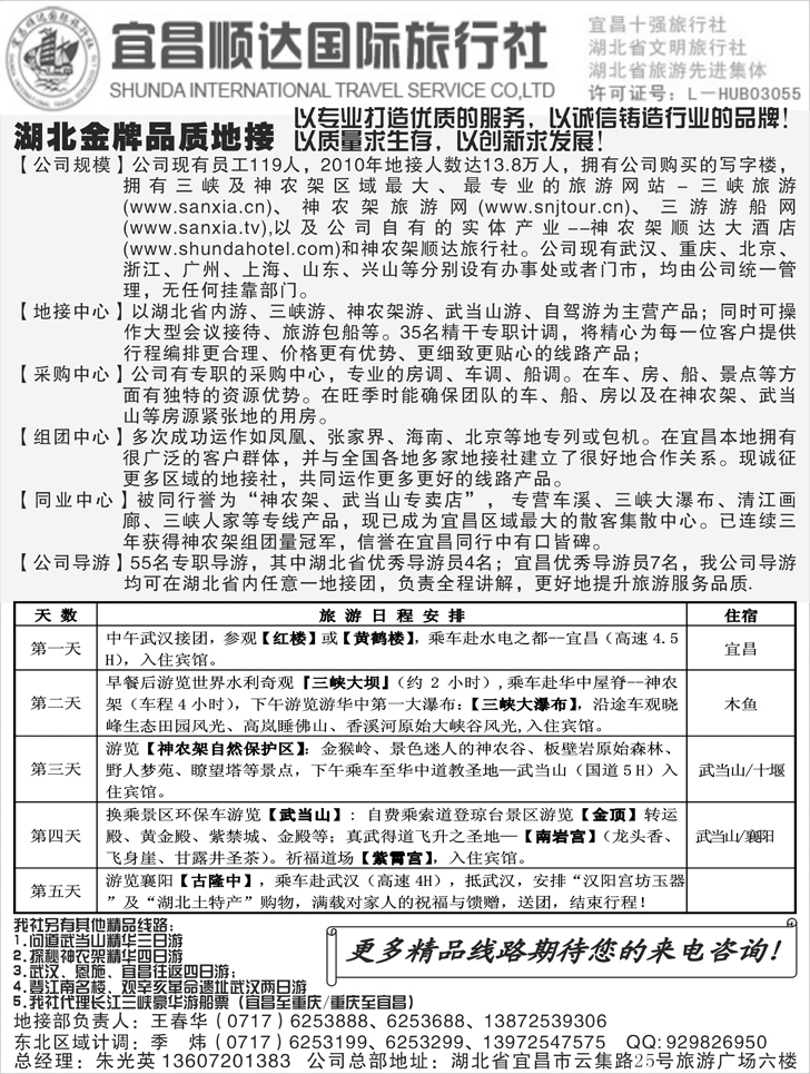b-p79宜昌顺达旅行社