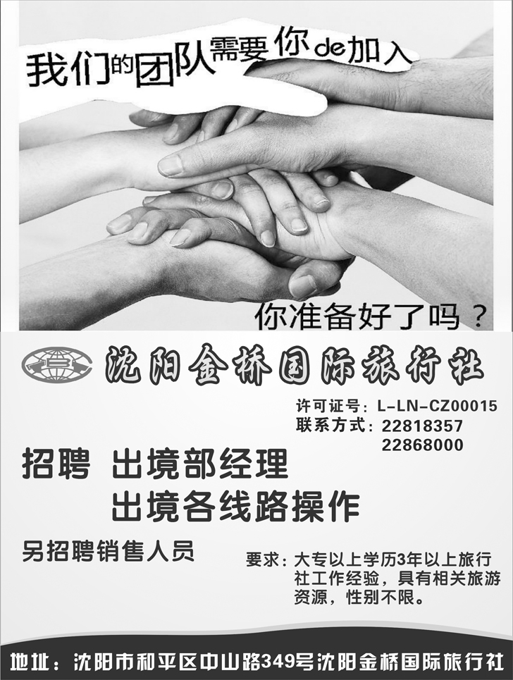 a-p22沈阳金桥国际旅行社