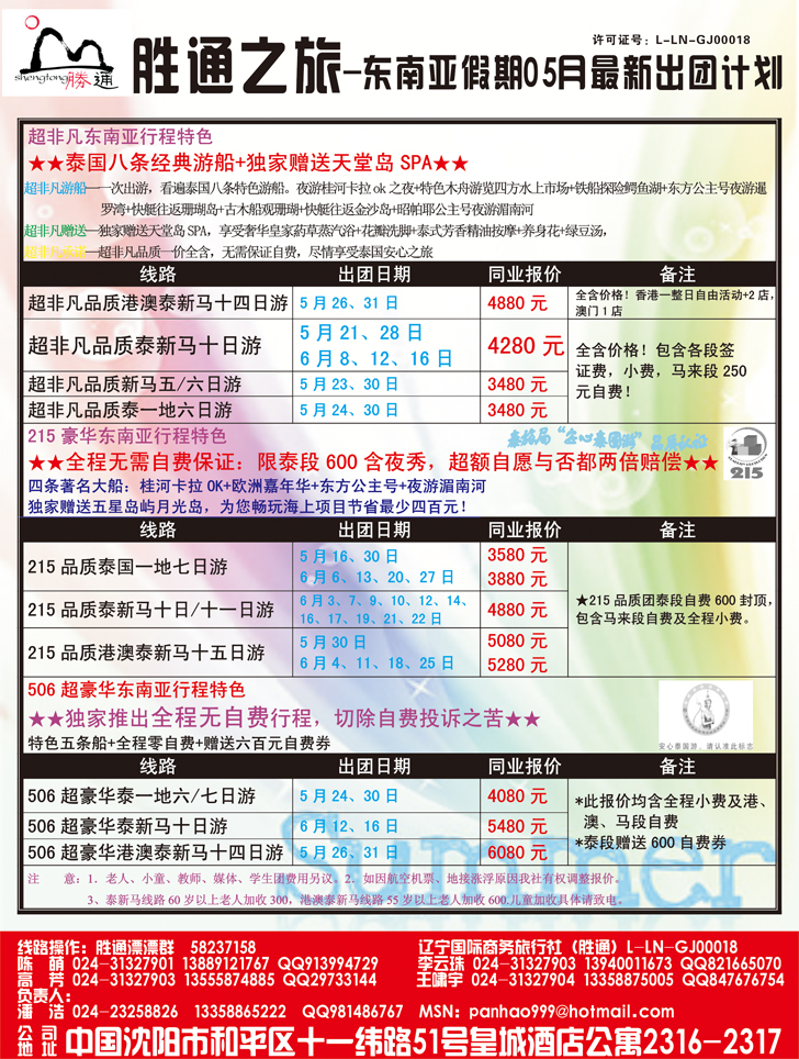 a-pc8胜通之旅-东南亚