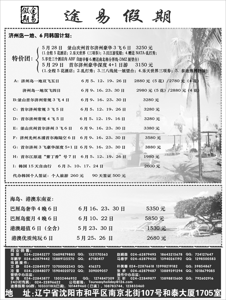 a-pf6途易假期旅行社