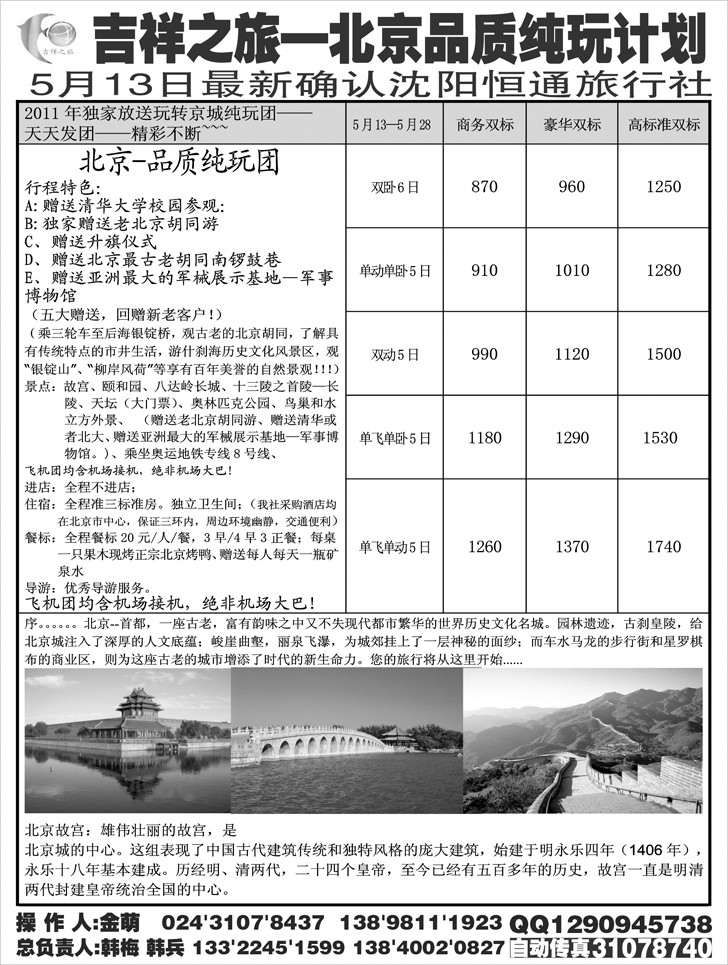 a-p26吉祥之旅-3
